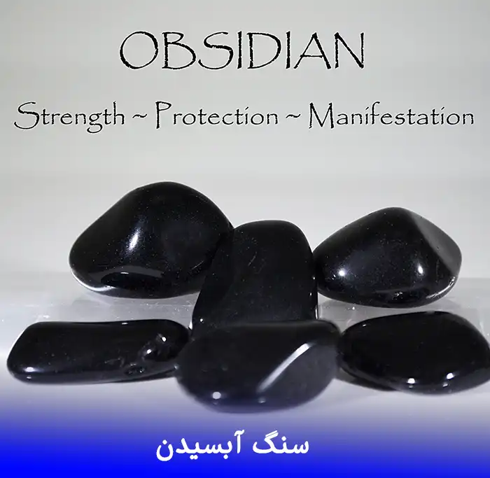 سنگ آبسیدن